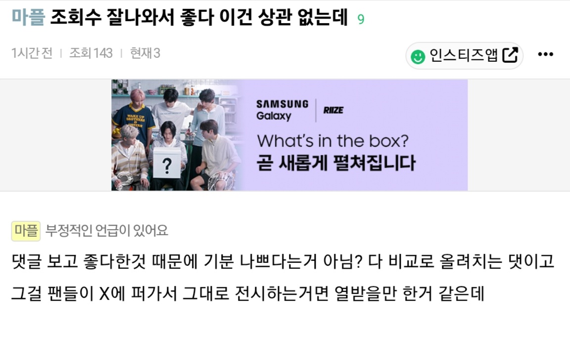[마플] 보넥도팬들 큰방에서 돌 안패고 다 팬코 ㅁㄱ한다는거 | 인스티즈