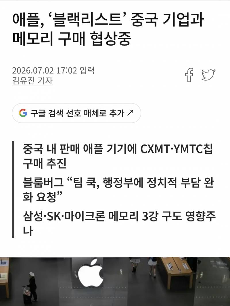 [잡담] 애플 중국 반도체 쓰려고 협상한다더라 | 인스티즈
