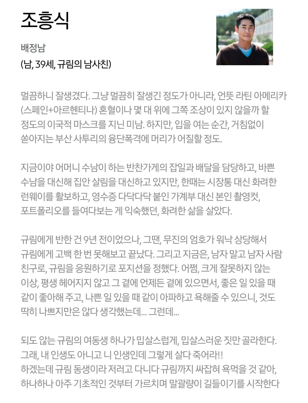 [정보/소식] 사랑이온다) 공홈 기획의도x등장인물 소개 | 인스티즈