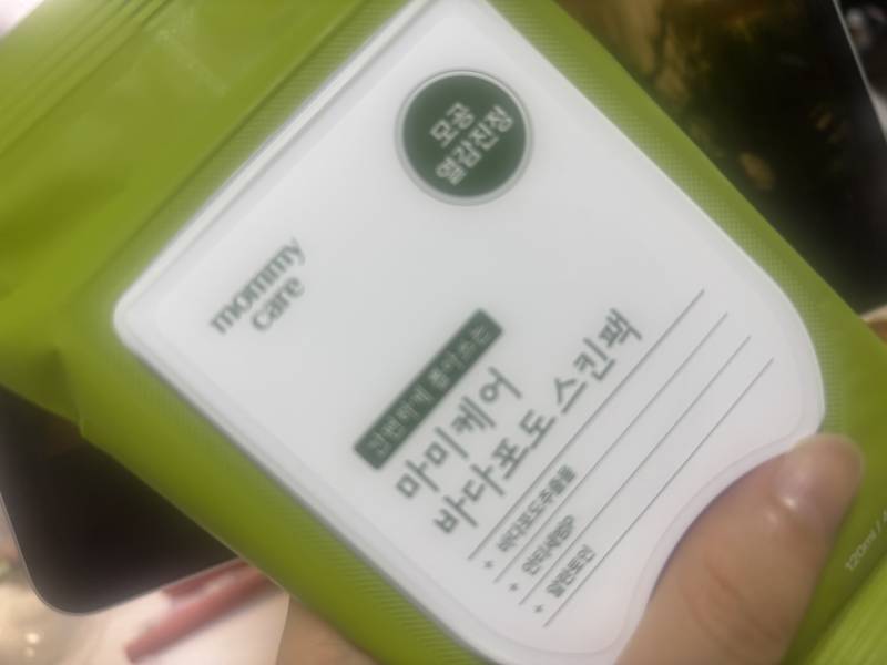 [잡담] 어제 바다포도스킨팩 자만추해서 삼 | 인스티즈