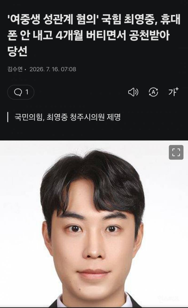 🤬13살짜리 중1 여학생 성폭행하고 영상까지 촬영, 폰 안 내고 버텨 목적 이룬 범죄자 | 인스티즈