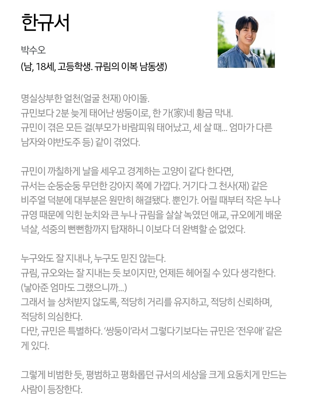 [정보/소식] 사랑이온다) 공홈 기획의도x등장인물 소개 | 인스티즈
