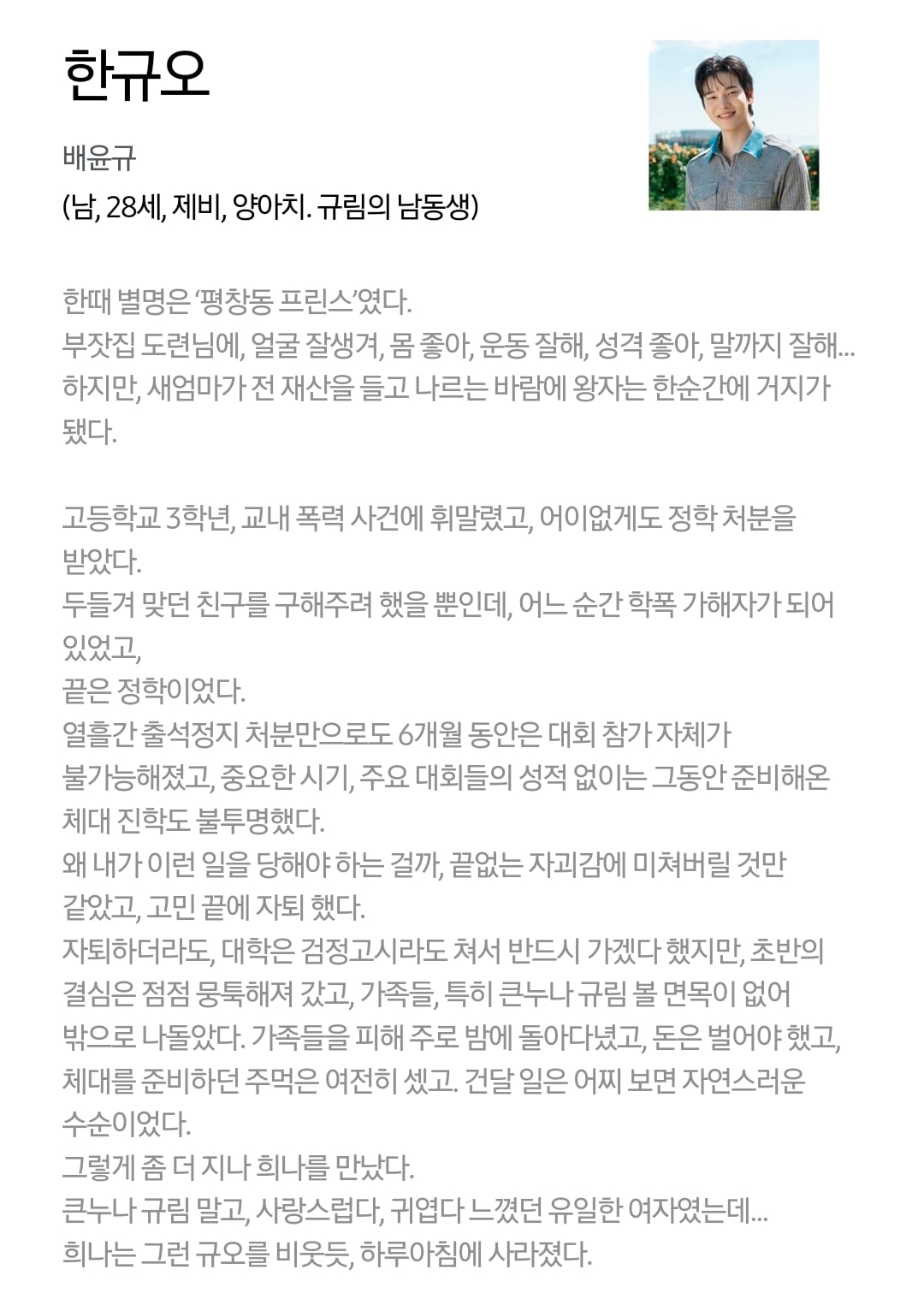 [정보/소식] 사랑이온다) 공홈 기획의도x등장인물 소개 | 인스티즈