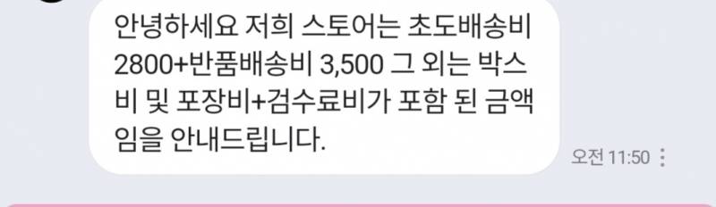 [잡담] 물건샀다가 반품했는데 반품비 만원.. | 인스티즈
