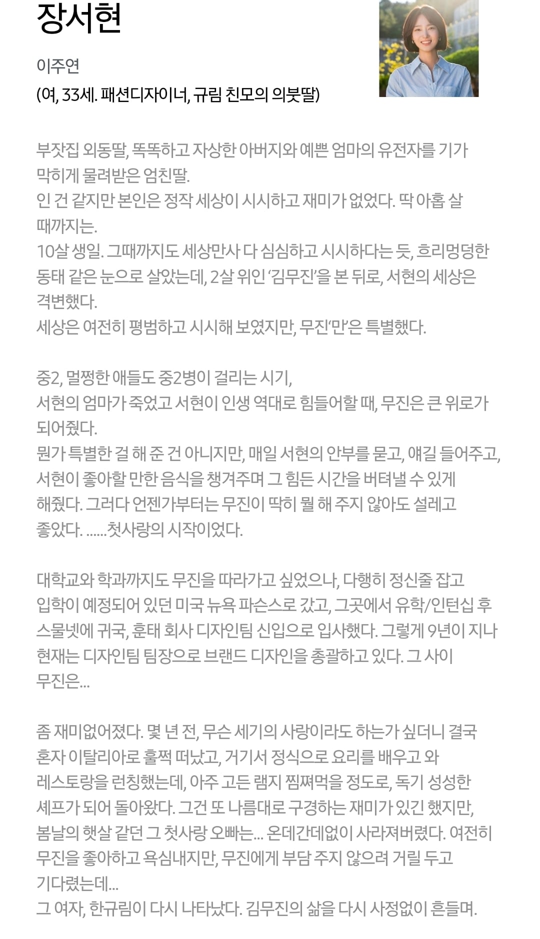 [정보/소식] 사랑이온다) 공홈 기획의도x등장인물 소개 | 인스티즈
