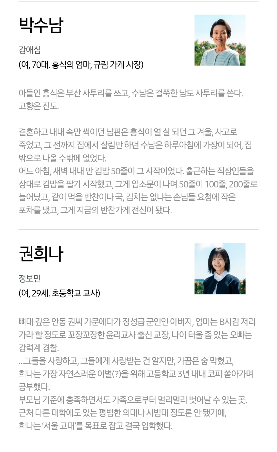 [정보/소식] 사랑이온다) 공홈 기획의도x등장인물 소개 | 인스티즈