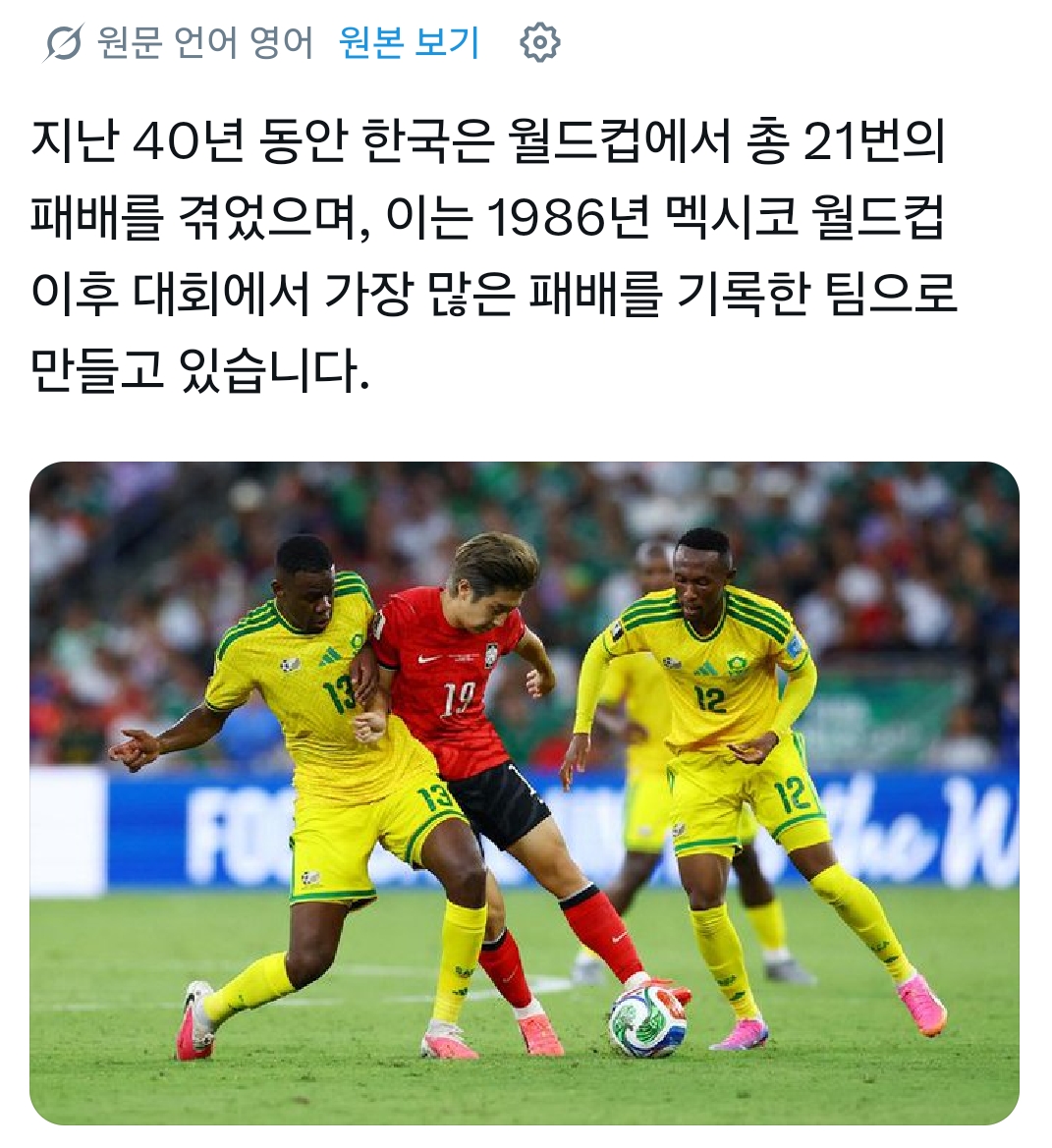 [정보/소식] 대한민국, 최근 40년간 월드컵에서 가장 많이 진 나라.jpg | 인스티즈