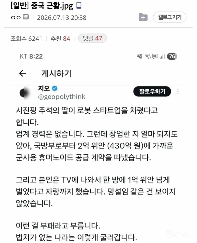 개웃긴 중국 근황 | 인스티즈