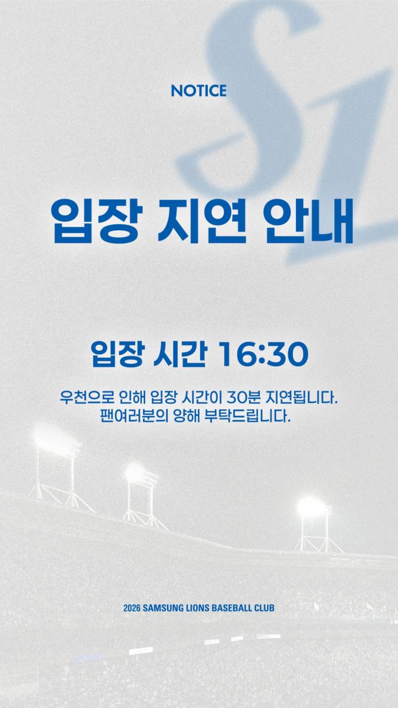 [잡담] 일단 입장은 30분 지연됐네 | 인스티즈