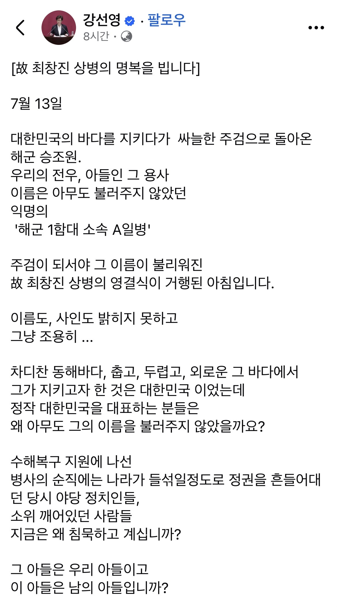 [정보/소식] 故 최창진 상병의 명복을 빕니다 | 인스티즈