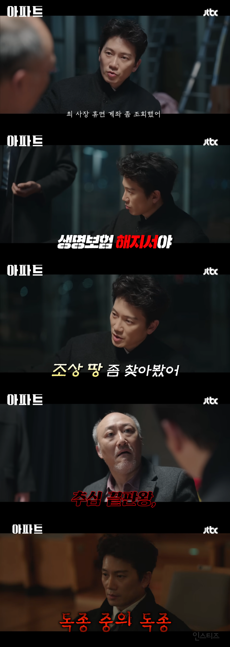 짭가족이 된 지성과 하윤경(a.k.a 봄날의 햇살)이 코믹 연기 제대로 말아주는 JTBC 새 토일 드라마 <아파트> | 인스티즈