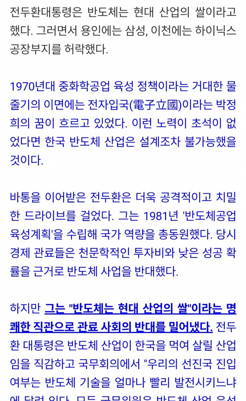 [잡담] 진짜 과거 군정때 반도체 밀어준건 잘한거긴한듯 | 인스티즈
