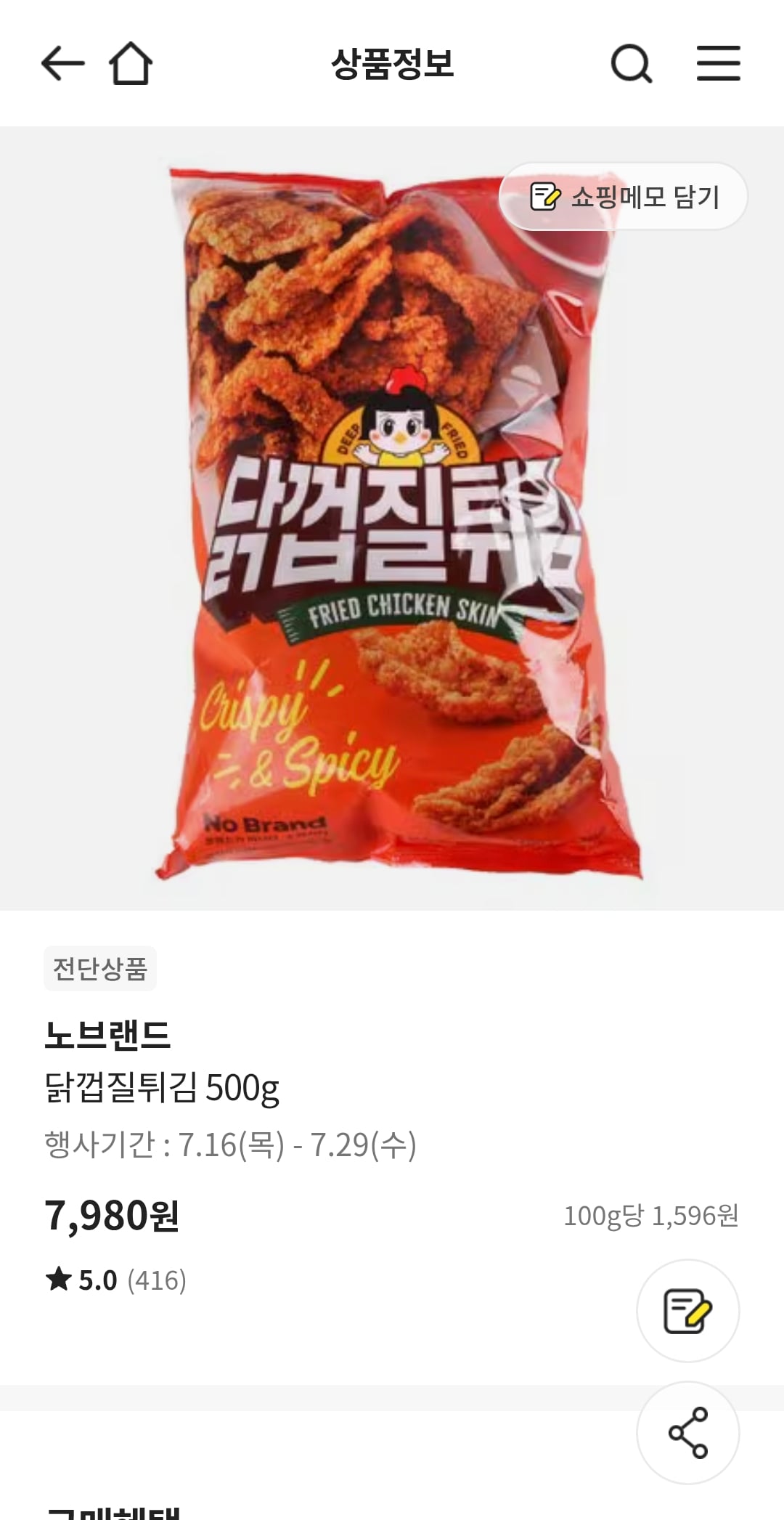 [잡담] 닭껍질 조아하는 익들아 이거 사먹어보ㅓ!!! | 인스티즈