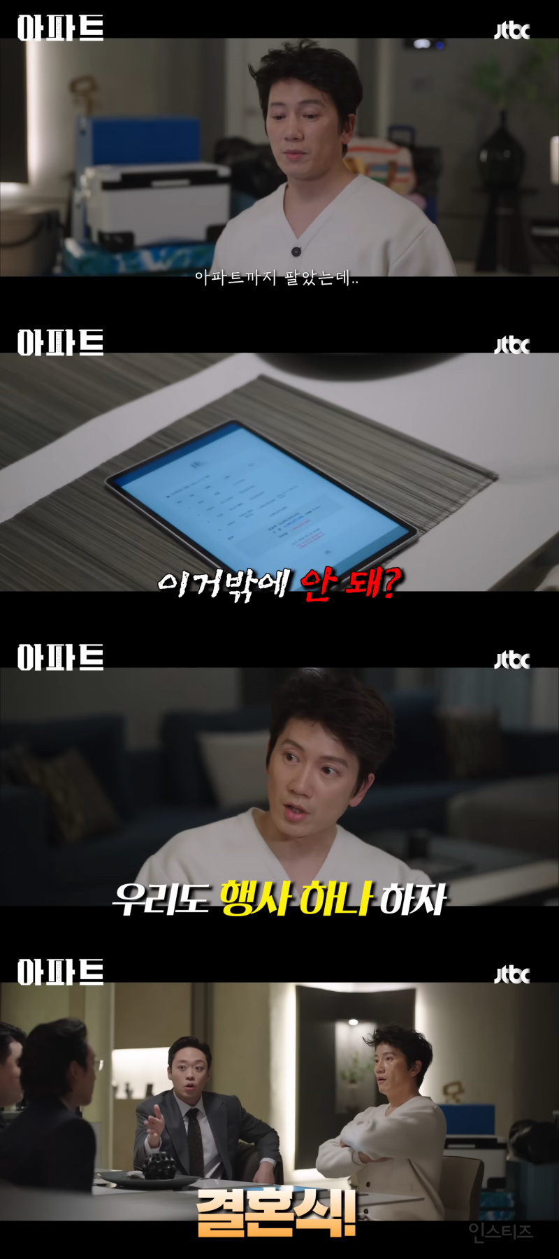 짭가족이 된 지성과 하윤경(a.k.a 봄날의 햇살)이 코믹 연기 제대로 말아주는 JTBC 새 토일 드라마 <아파트> | 인스티즈