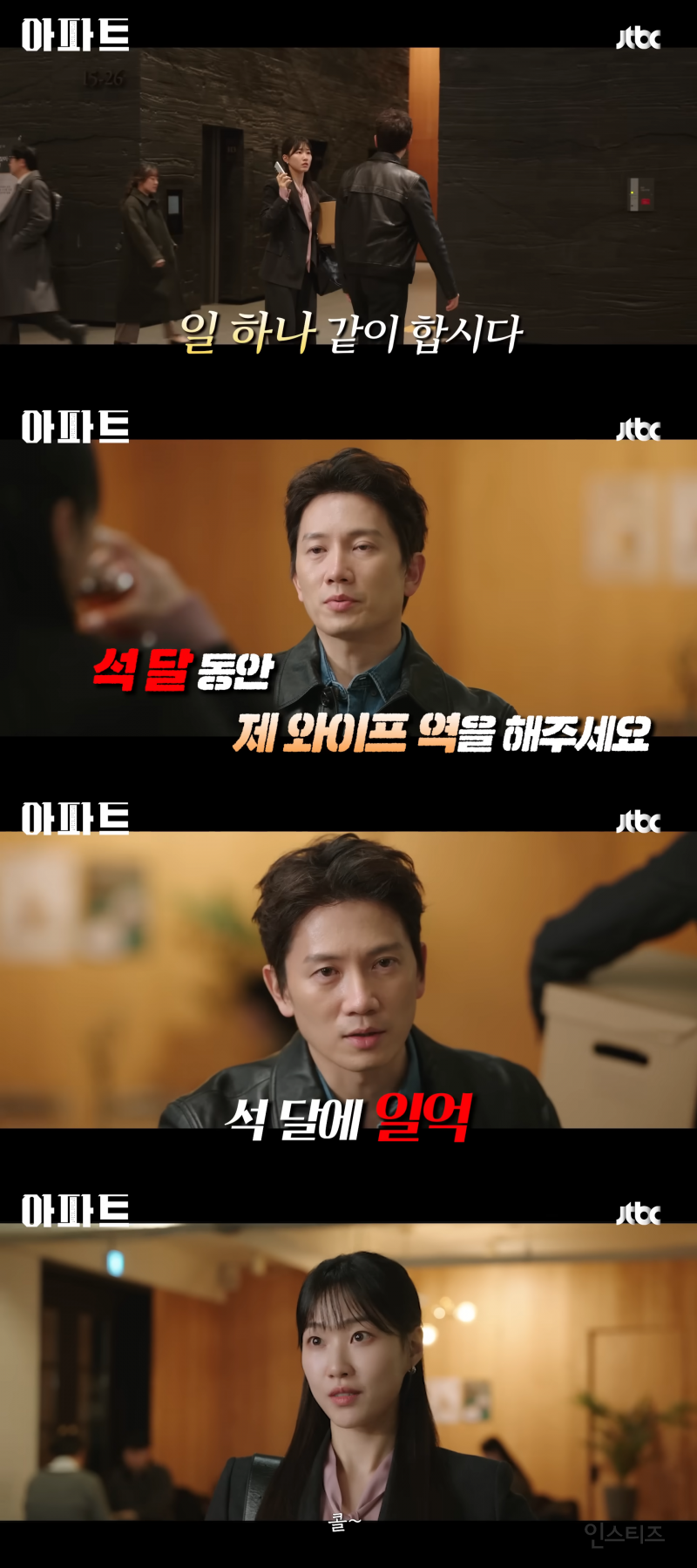짭가족이 된 지성과 하윤경(a.k.a 봄날의 햇살)이 코믹 연기 제대로 말아주는 JTBC 새 토일 드라마 <아파트> | 인스티즈