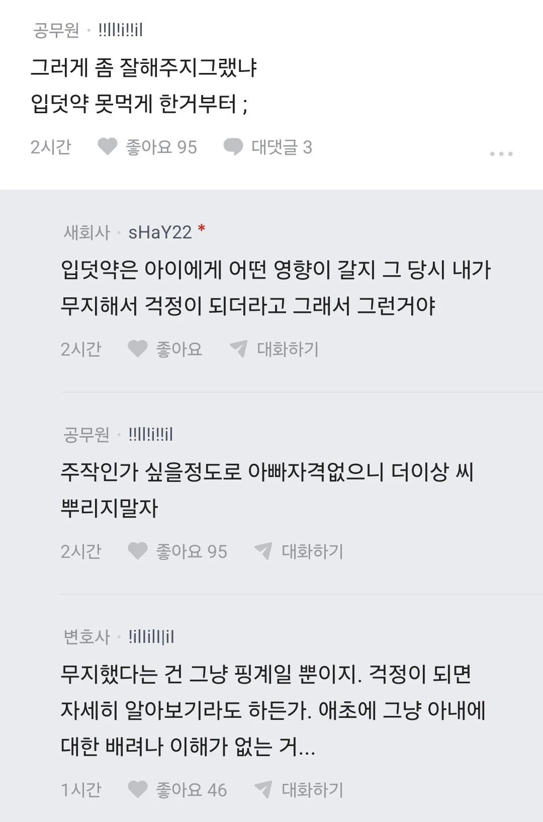 블라인드) 둘째를 원하지 않는 와이프 | 인스티즈