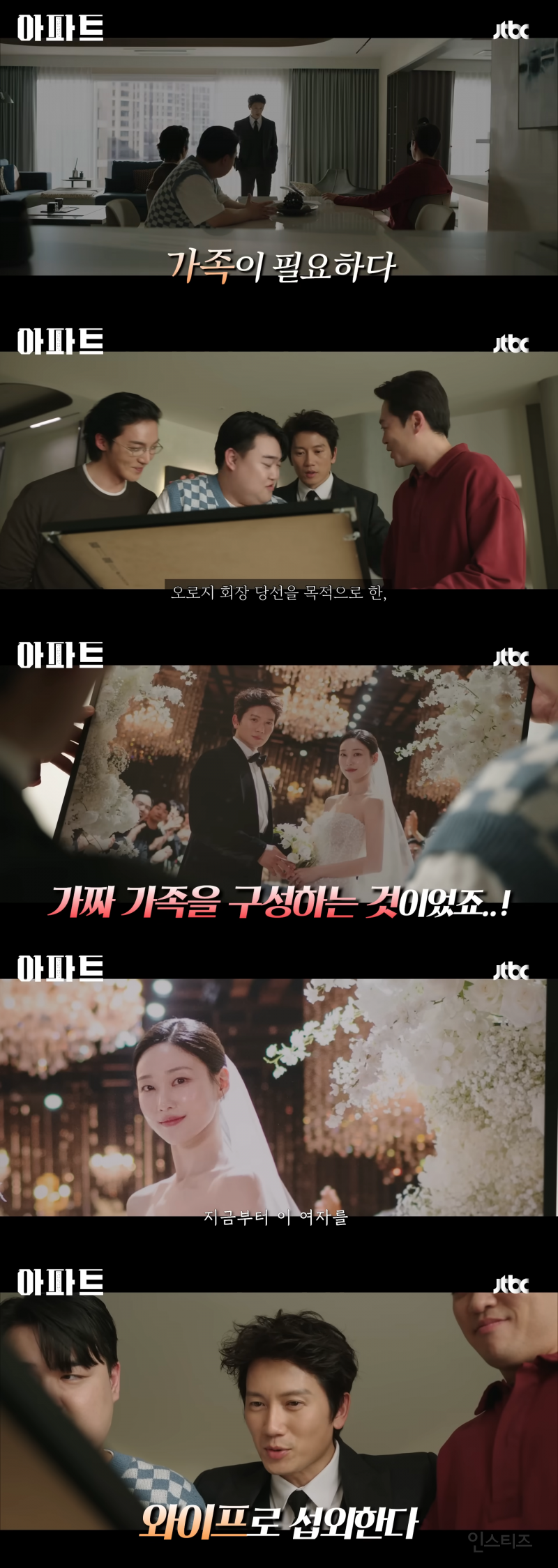 짭가족이 된 지성과 하윤경(a.k.a 봄날의 햇살)이 코믹 연기 제대로 말아주는 JTBC 새 토일 드라마 <아파트> | 인스티즈