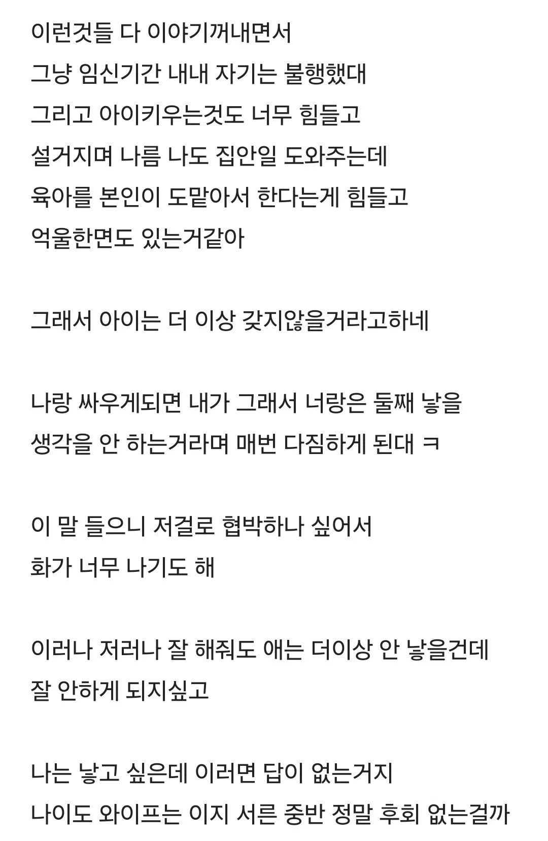 블라인드) 둘째를 원하지 않는 와이프 | 인스티즈
