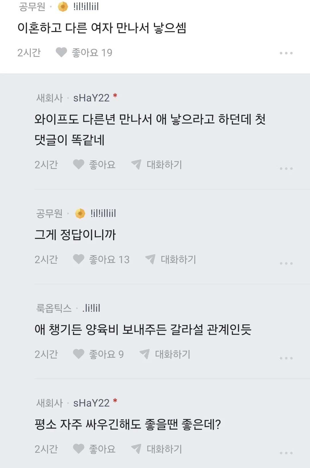 블라인드) 둘째를 원하지 않는 와이프 | 인스티즈
