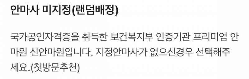 [잡담] 보통 이런곳이 맹인 분들이 하는건가????? 안마 | 인스티즈
