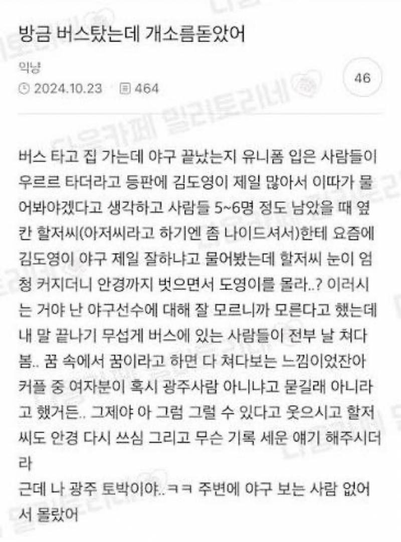 [잡담] 이날 한국시리즈였댘ㅋㅋㅋㅋㅋㅋㅋㅋㅋㅋ | 인스티즈