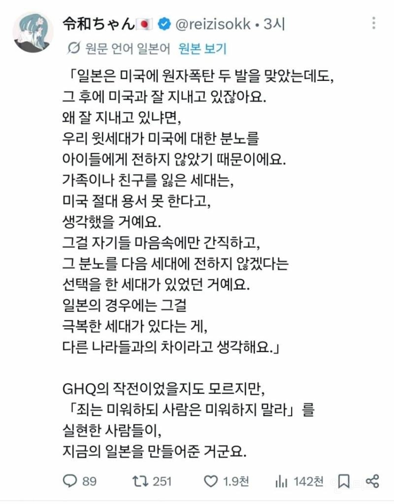 일본인 : 우리는 원폭을 맞았지만 미국을 용서했다 | 인스티즈