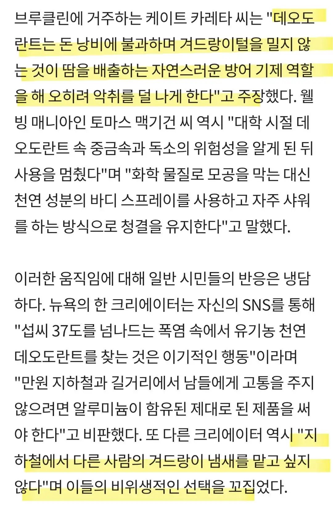 [잡담] 뉴욕에서 자연주의 겨드랑이가 유행이래 | 인스티즈