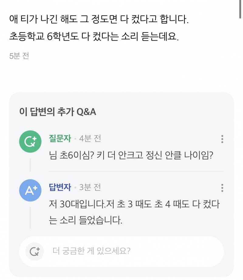 물어보니까 30넘게 먹고도 초3때부터 다 컸단 소리 들었다네 | 인스티즈