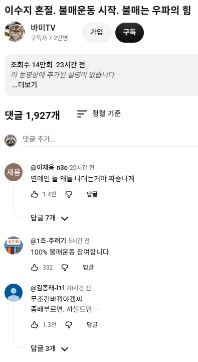 극우들이 한다는 이수지 불매운동 | 인스티즈