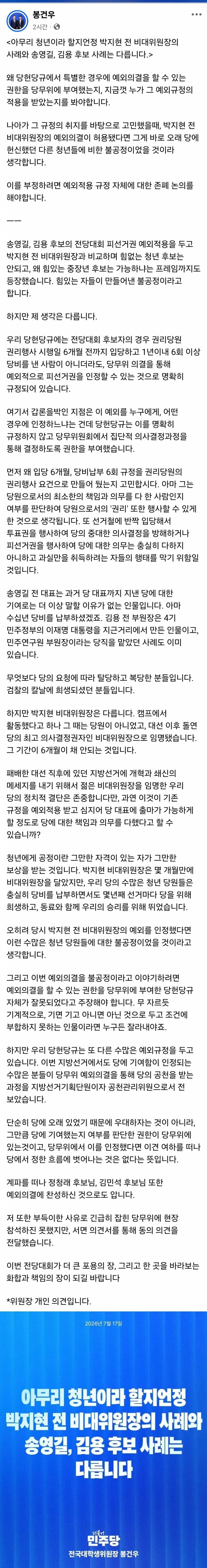 [정보/소식] <아무리 청년이라 할지언정 박지현 전 비대위원장의 사례와 송영길, 김용 후보 사례는 다릅니다.> | 인스티즈