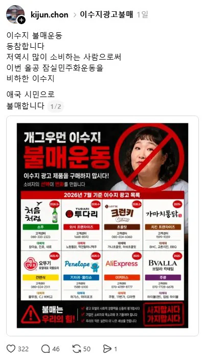 극우들이 한다는 이수지 불매운동 | 인스티즈