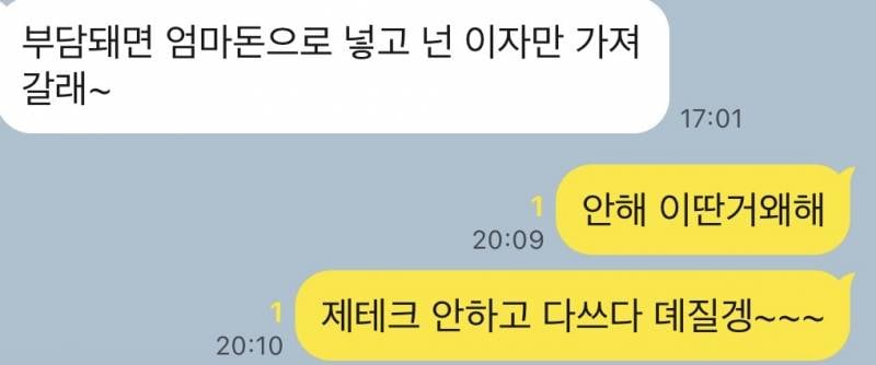 [잡담] 엄마가 적금 넣어준다 했는데 내 카톡 어때? | 인스티즈