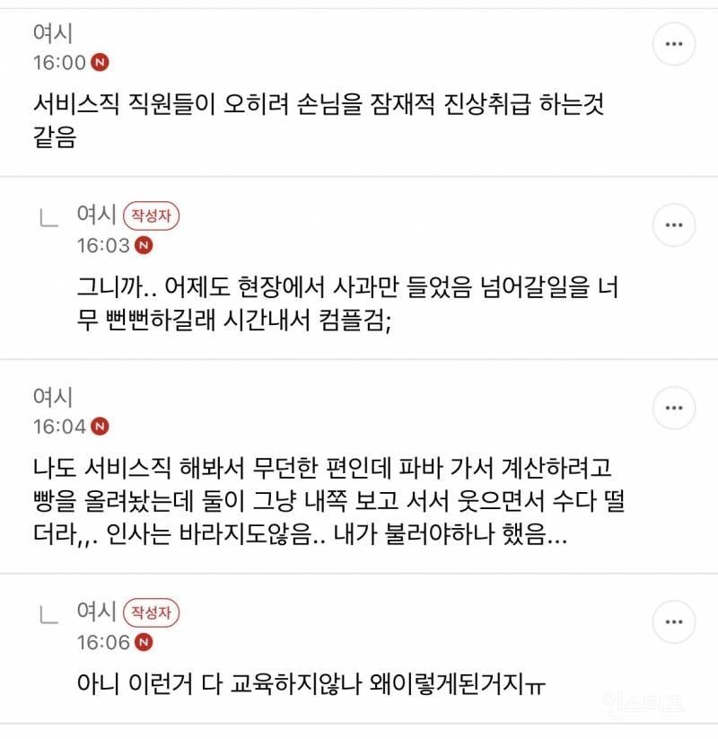 요즘 서비스직은 인사도 안하네 | 인스티즈