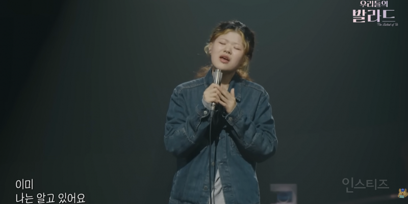 우리들의 발라드 이어서 불후의명곡도 점령한 이예지 | 인스티즈