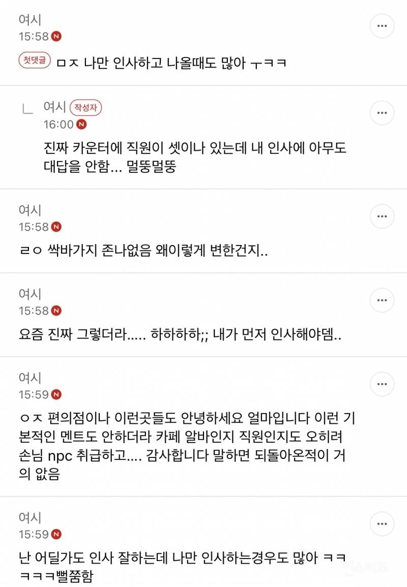 요즘 서비스직은 인사도 안하네 | 인스티즈