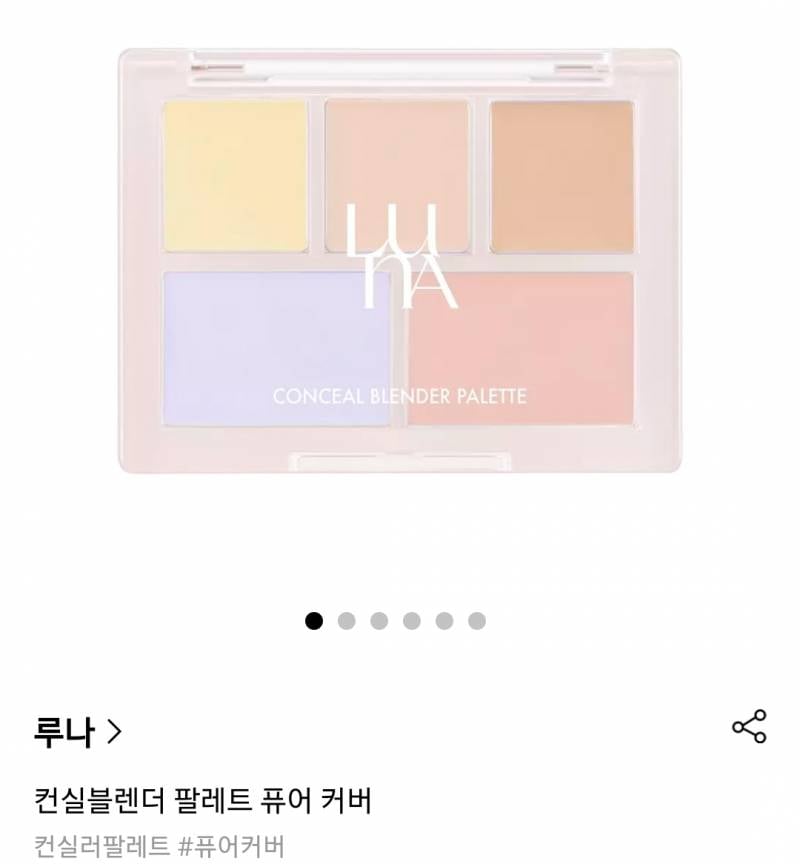 [잡담] 이 컨실러 쓰는 익 있어?? | 인스티즈
