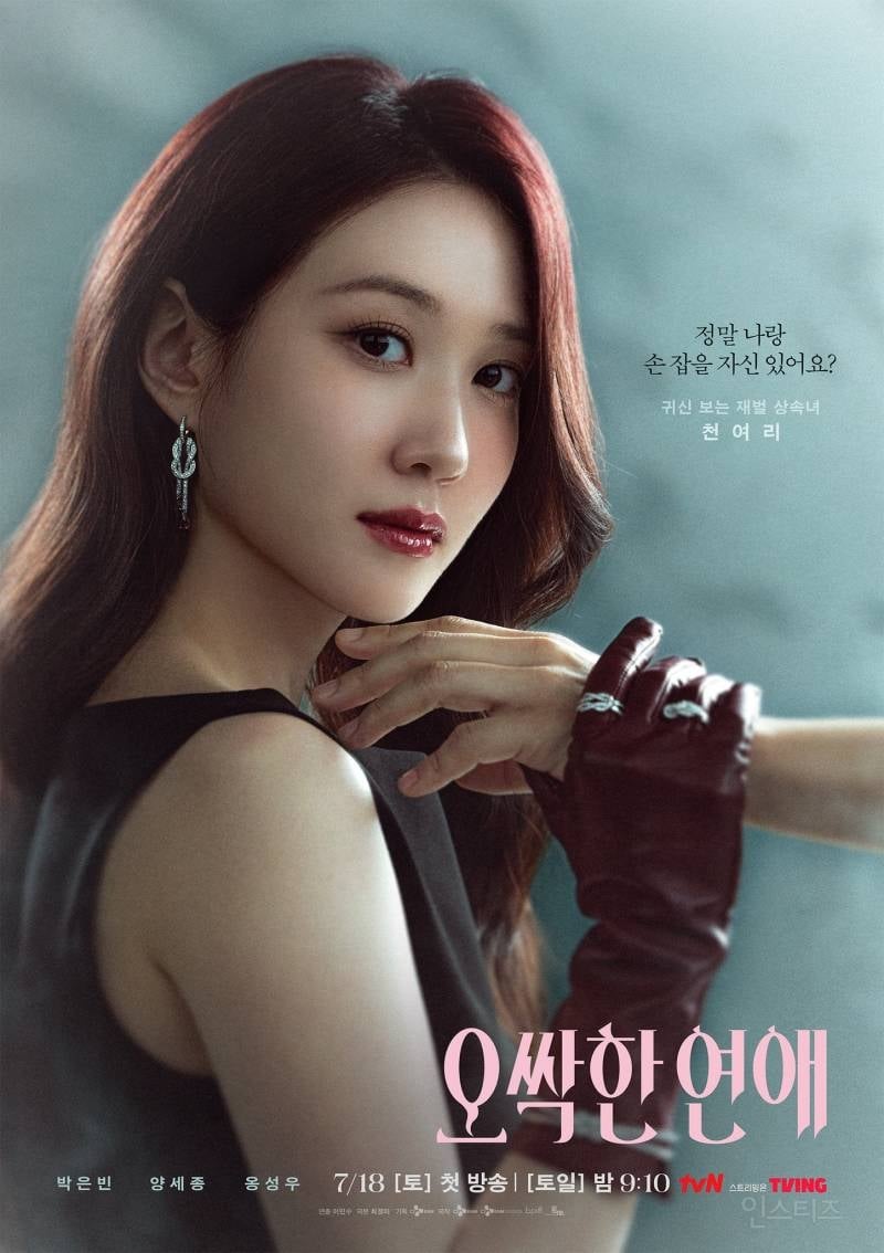 2011년에 개봉한 손예진, 이민기 주연 영화 <오싹한 연애>를 리메이크한 tvN 드라마 | 인스티즈