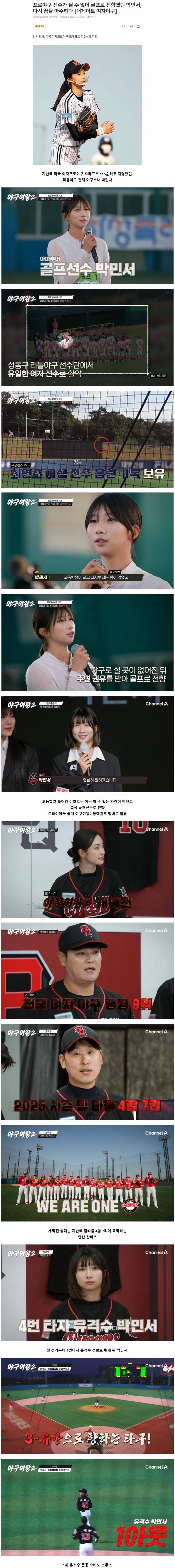 미국 여자프로야구 드래프트 지명됐던 천재 야구소녀 박민서 근황 | 인스티즈
