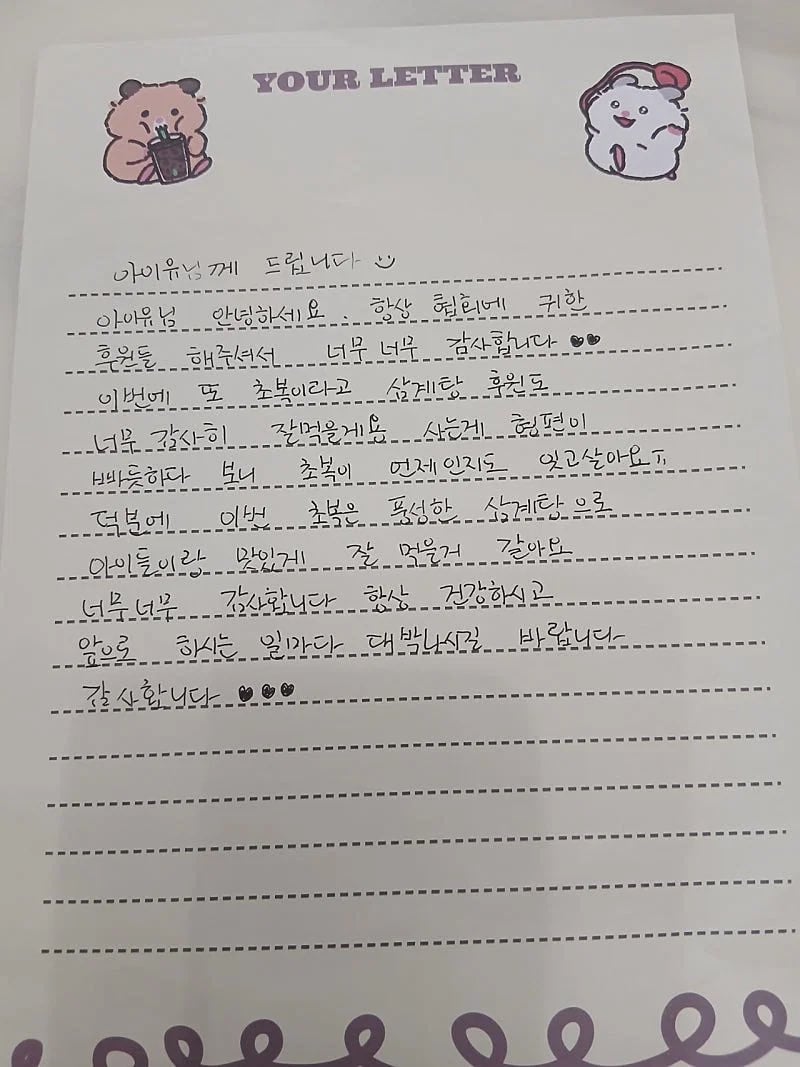 [잡담] 미혼모가정에 초복삼계탕지원한 아이유 | 인스티즈