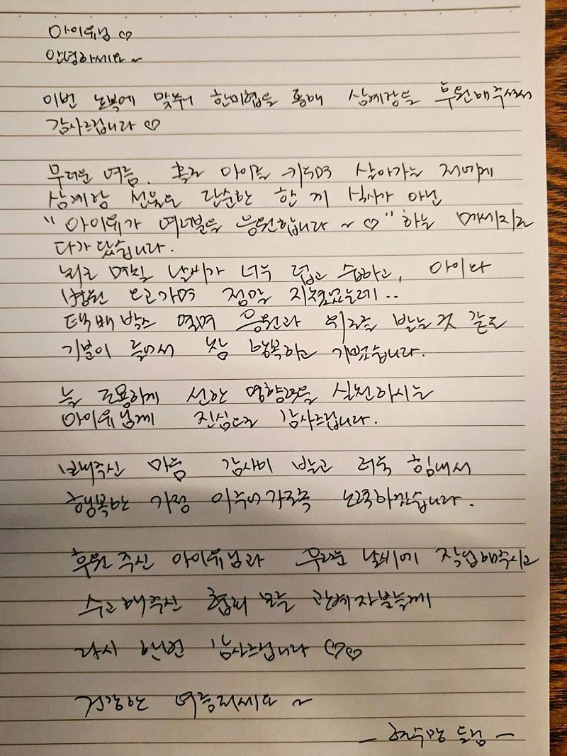[잡담] 미혼모가정에 초복삼계탕지원한 아이유 | 인스티즈