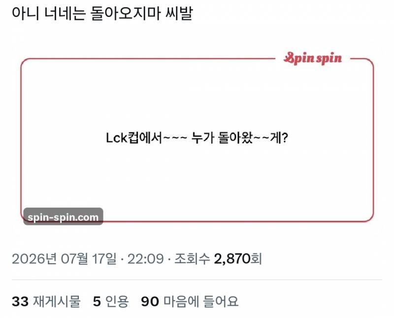 [잡담] ??? : LCK컵에서 누가 돌아왔게? | 인스티즈