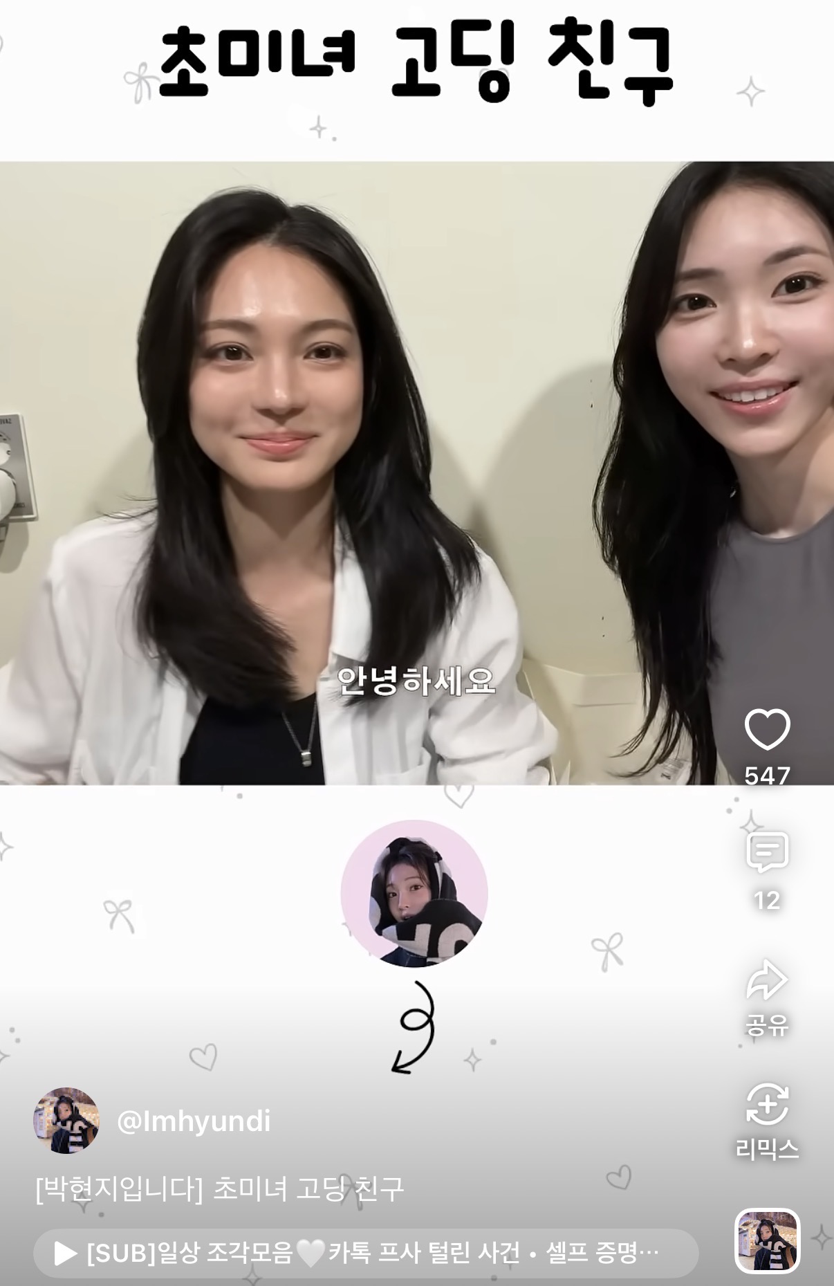 [잡담] 헉 신기하다 아이돌학교 나왓던 김명지 환연 현지랑 고딩때부터 친구래 | 인스티즈