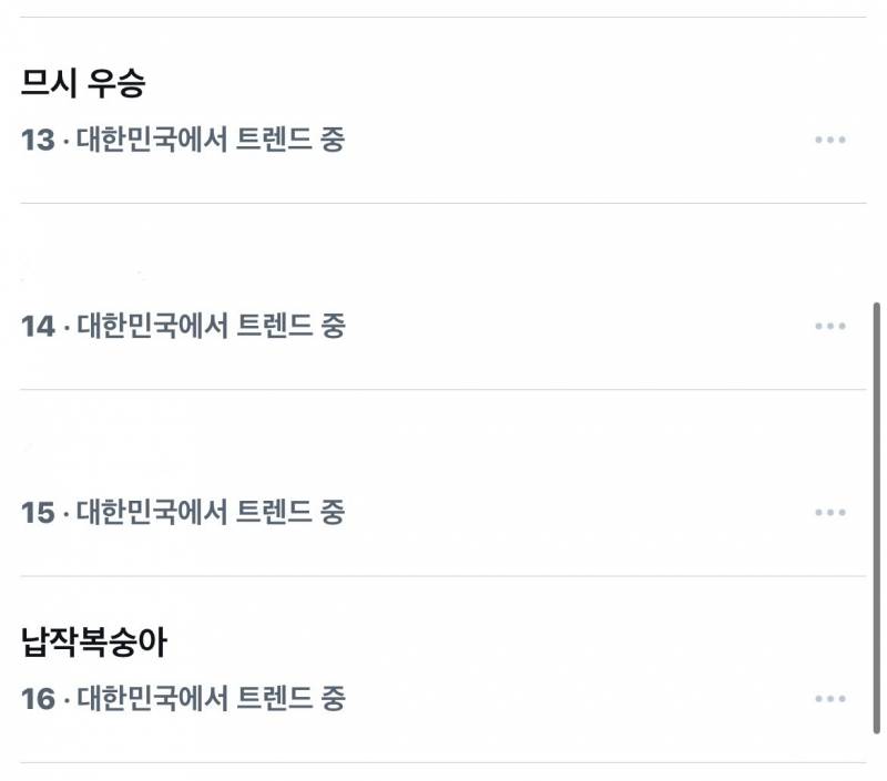 [잡담] 아니 ㅌㅇㅌ 실시간 트렌드 뭔데 | 인스티즈