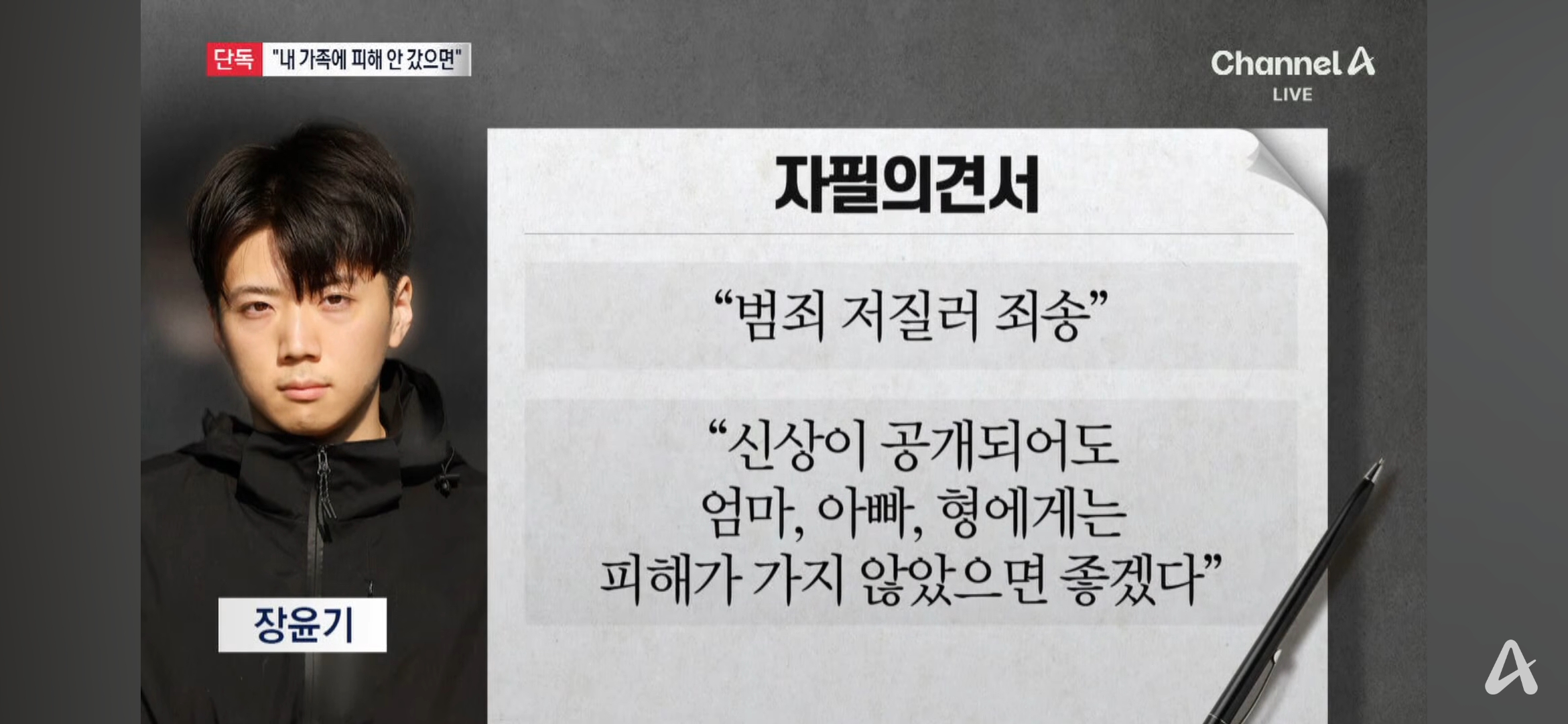 [잡담] 장윤기, 자필 의견서에 "아빠·엄마·형에게 피해 안 갔으면” | 인스티즈
