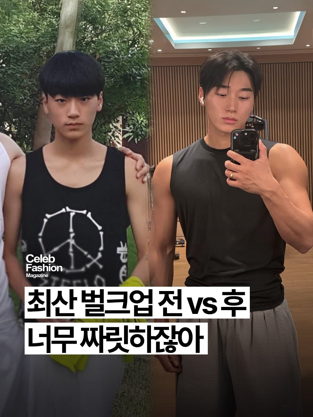 [정보/소식] 에이티즈 최산 벌크업 전 vs 후 | 인스티즈