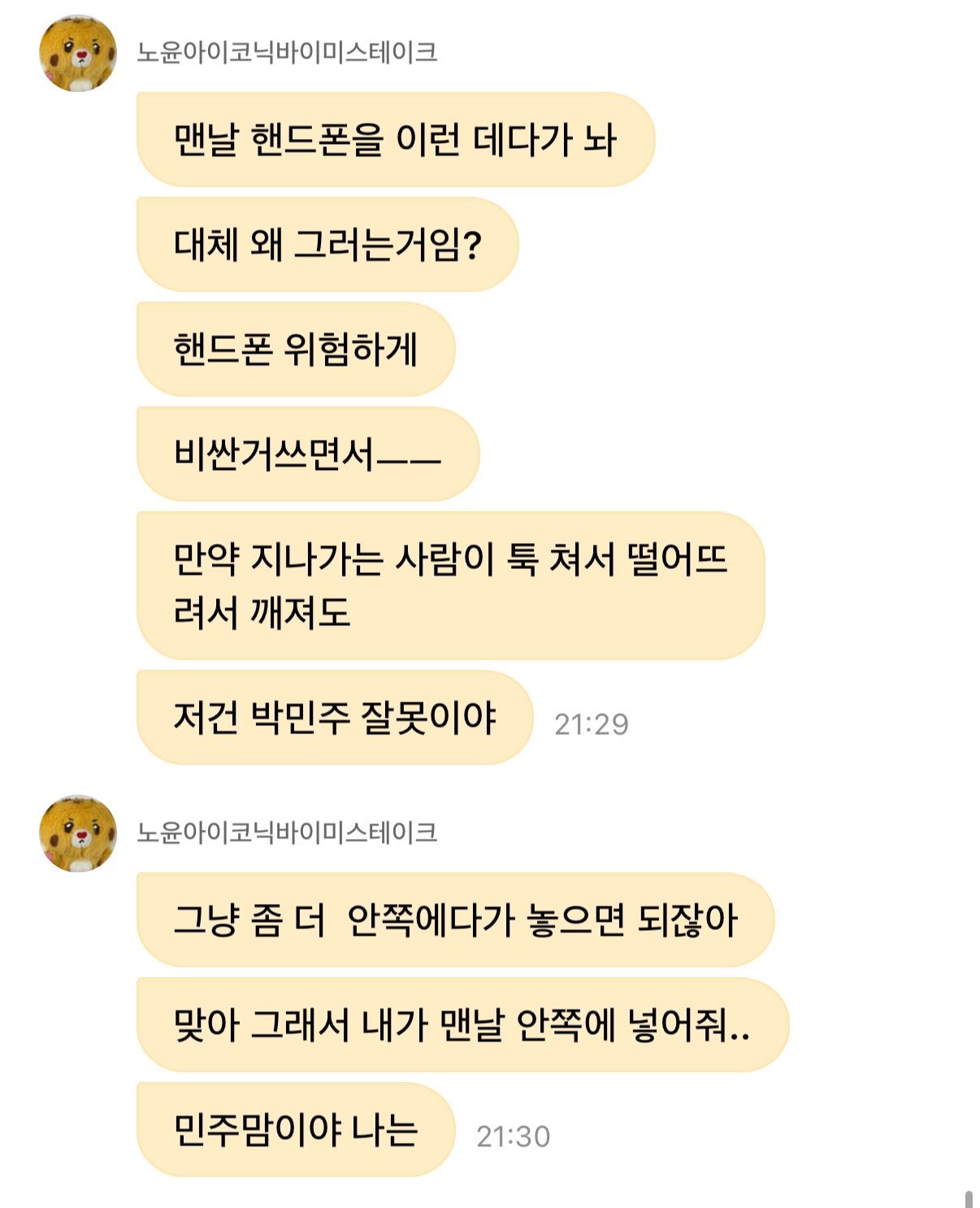 [잡담] 윤아가 민주버릇 얘기해줬는데 개웃기네ㅋㅋㅋ | 인스티즈