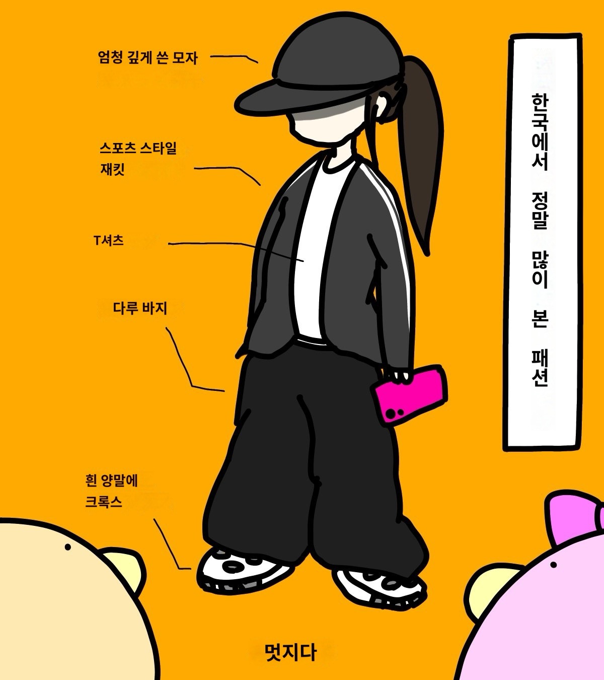 [잡담] 일본인이 그린 한국에서 엄청 많이 본 패션ㅋㅋㅋ | 인스티즈