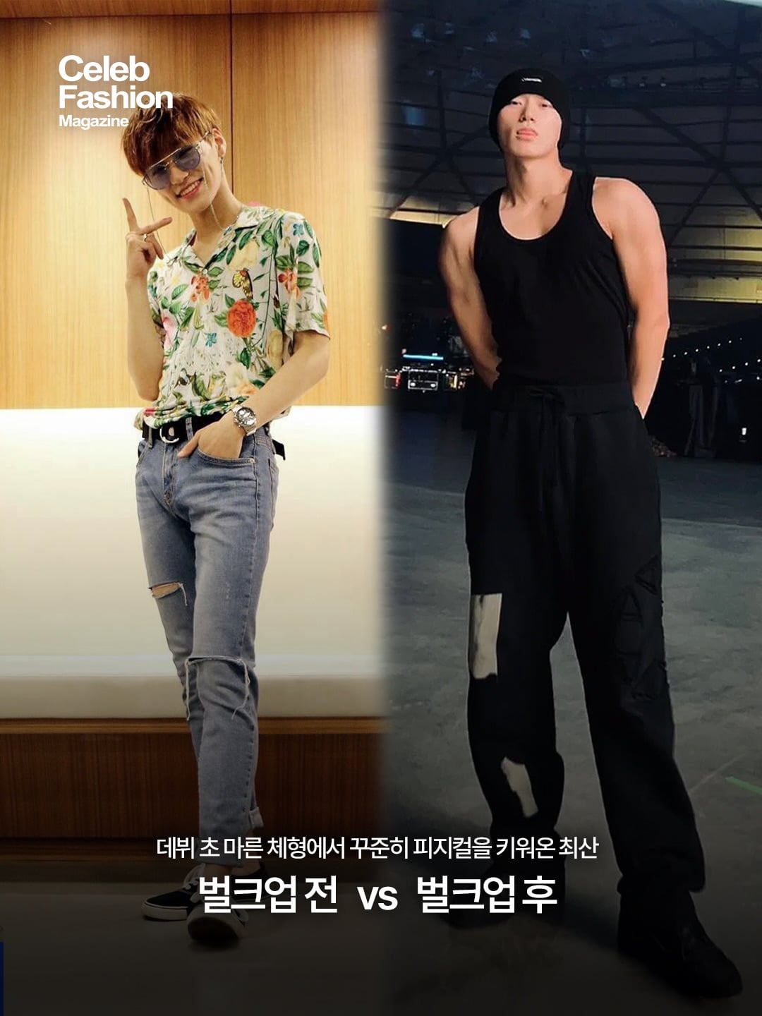 [정보/소식] 에이티즈 최산 벌크업 전 vs 후 | 인스티즈