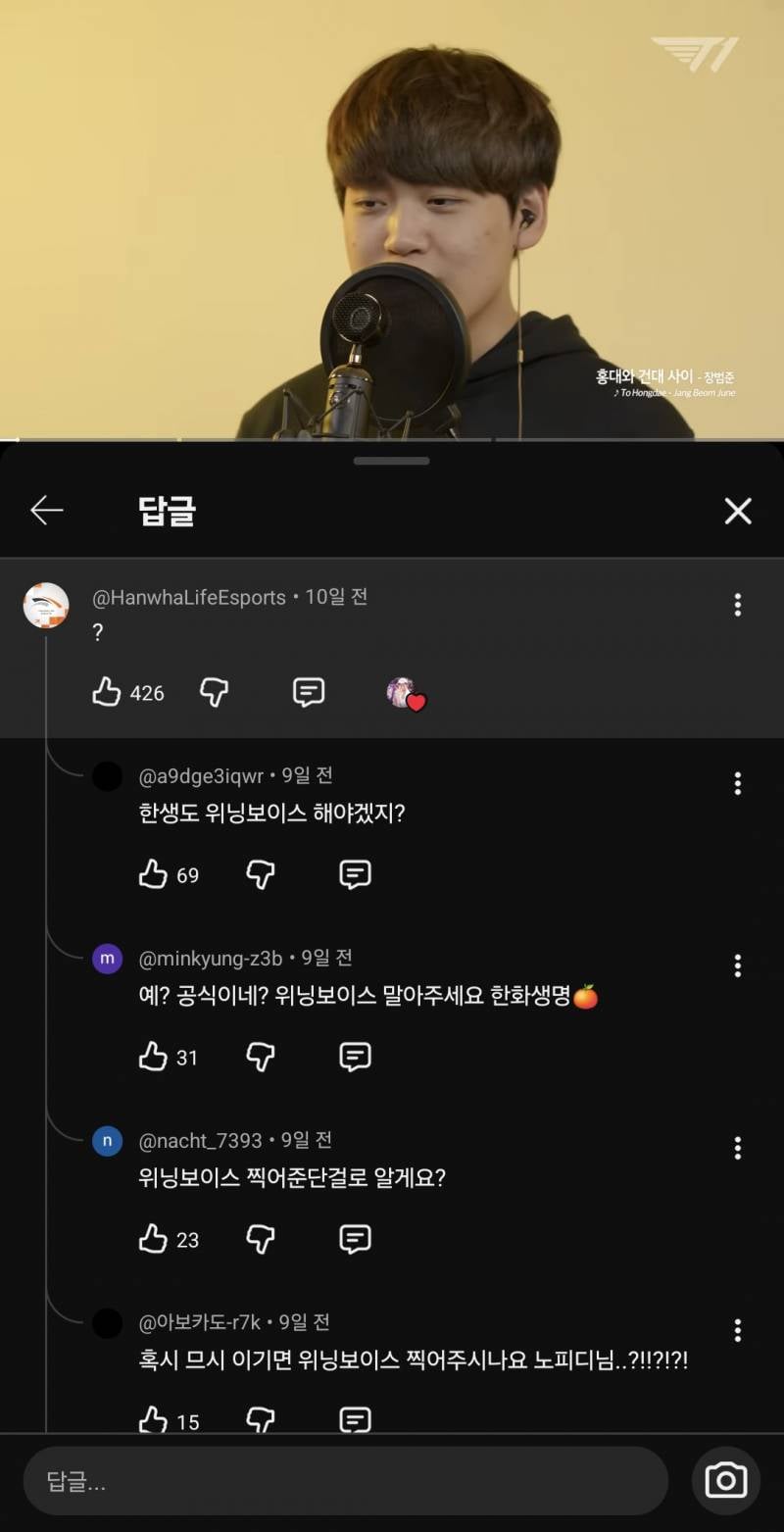 [잡담] 구마유시 위닝보이스에 한생 공계 댓 단 거 나만 이제 봤어? | 인스티즈