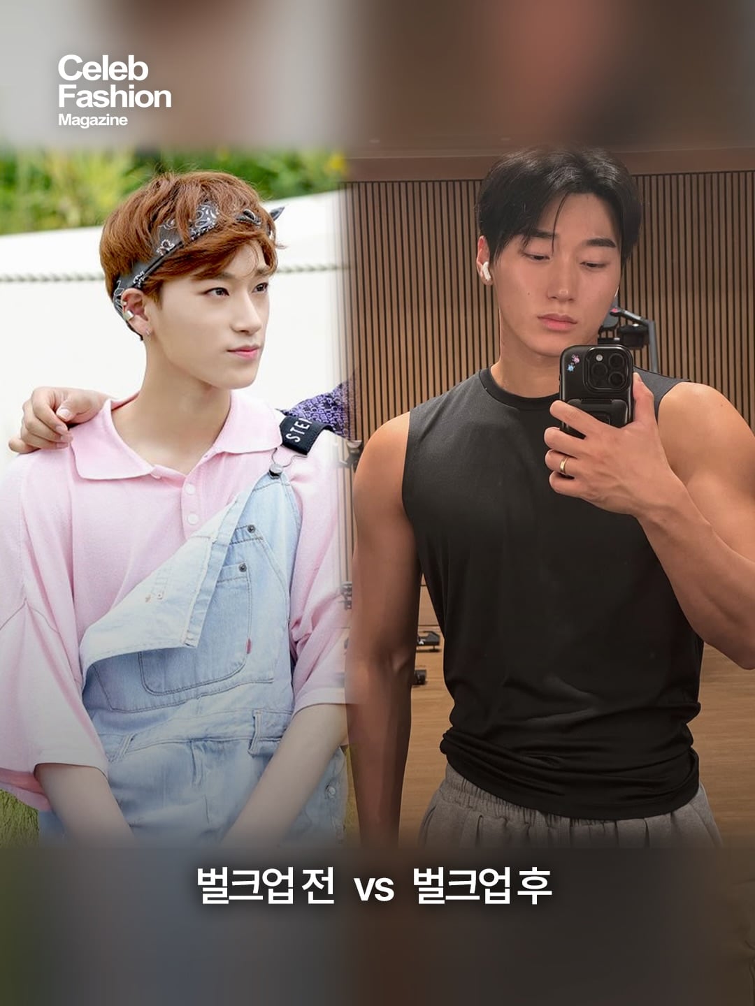 [정보/소식] 에이티즈 최산 벌크업 전 vs 후 | 인스티즈